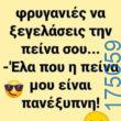 100066303475822_839123221641119-Αστεία εικόνα-kanelikegianablepistakalitera