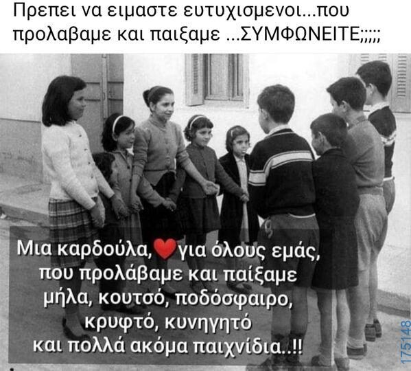100066303475822_839511858268922-Αστεία εικόνα-kanelikegianablepistakalitera