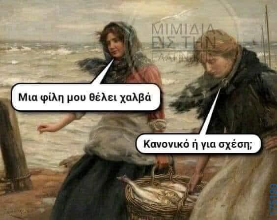 100066303475822_839706454916129-Αστεία εικόνα-kanelikegianablepistakalitera
