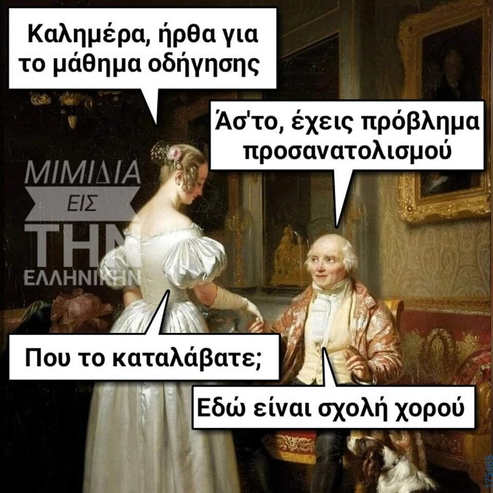 100066303475822_841059938114114-Αστεία εικόνα-kanelikegianablepistakalitera