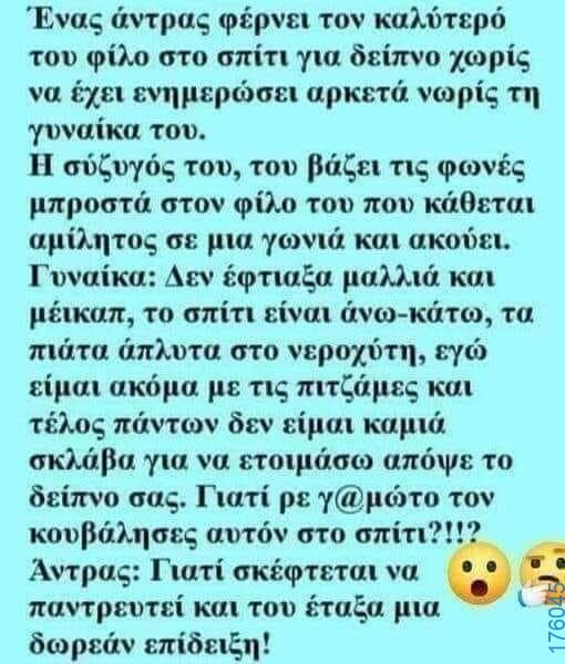 100066303475822_845195867700521-Αστεία εικόνα-kanelikegianablepistakalitera