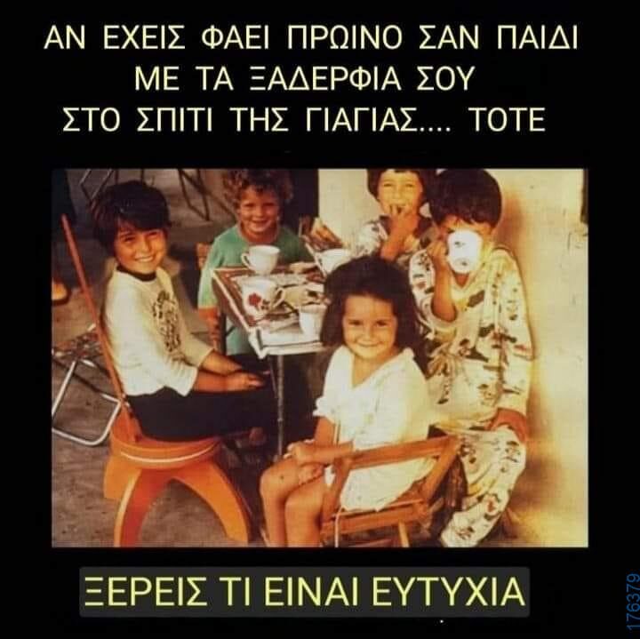 100066303475822_847939444092830-Αστεία εικόνα-kanelikegianablepistakalitera