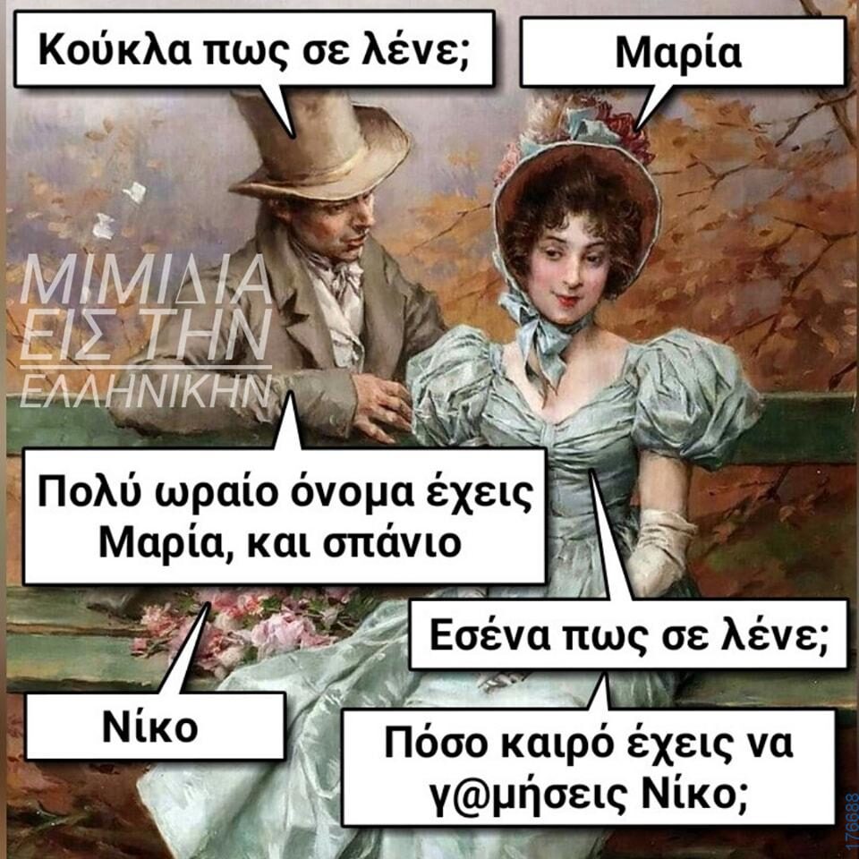 100066303475822_848680350685406-asteia-eikona-kanelikegianablepistakalitera