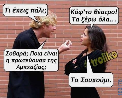100066303475822_852945486925559-asteia-eikona-kanelikegianablepistakalitera