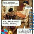 100066303475822_854582973428477-asteia-eikona-kanelikegianablepistakalitera
