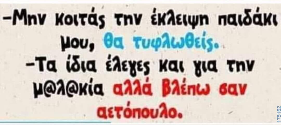 100083112073582_462398083207257_Αστεία εικόνα-Βουνα