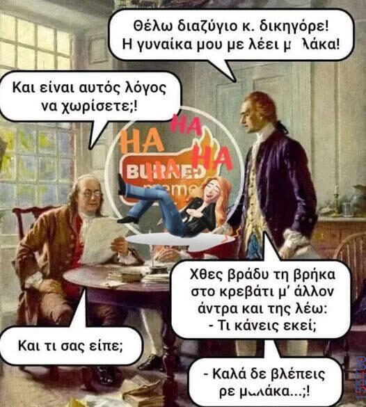100083112073582_467046659409066_Αστεία εικόνα-Βουνα