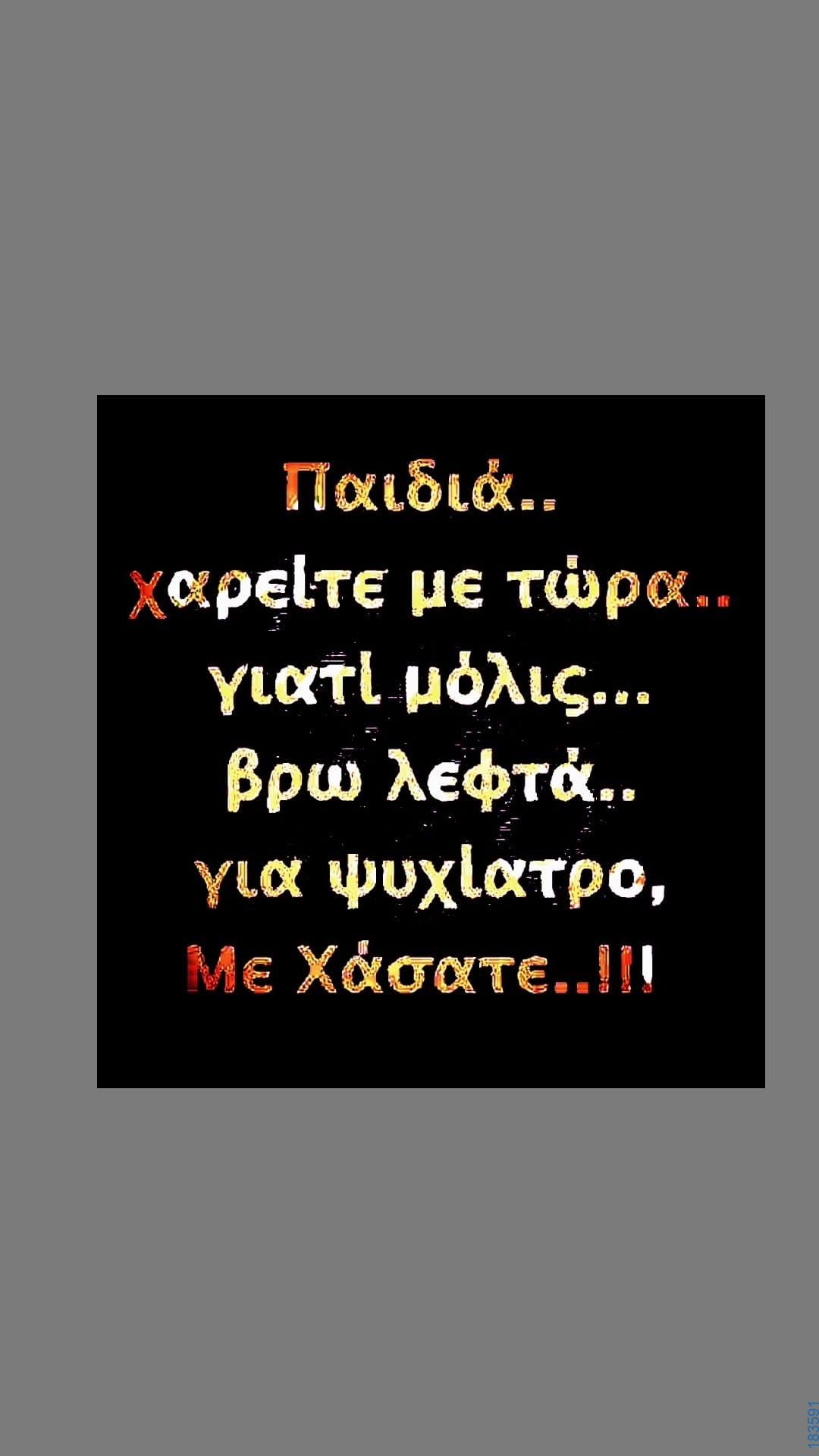 100083112073582_480242328089499_vouna_asteia_eikona