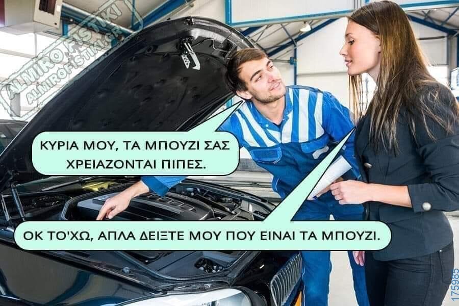 Αστεία εικόνα katharmata 2 – Ola rand FB 61553254332572_122150094104108477