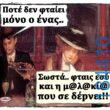 100066303475822_863225222564252-asteia-eikona-kanelikegianablepistakalitera