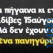 100083112073582_489044327209299_vouna_asteia_eikona