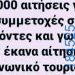 100083112073582_489047910542274_vouna_asteia_eikona