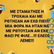 100083112073582_490898443690554_vouna_asteia_eikona