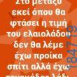 100083112073582_491807733599625_vouna_asteia_eikona