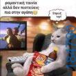 Αστεία εικόνα