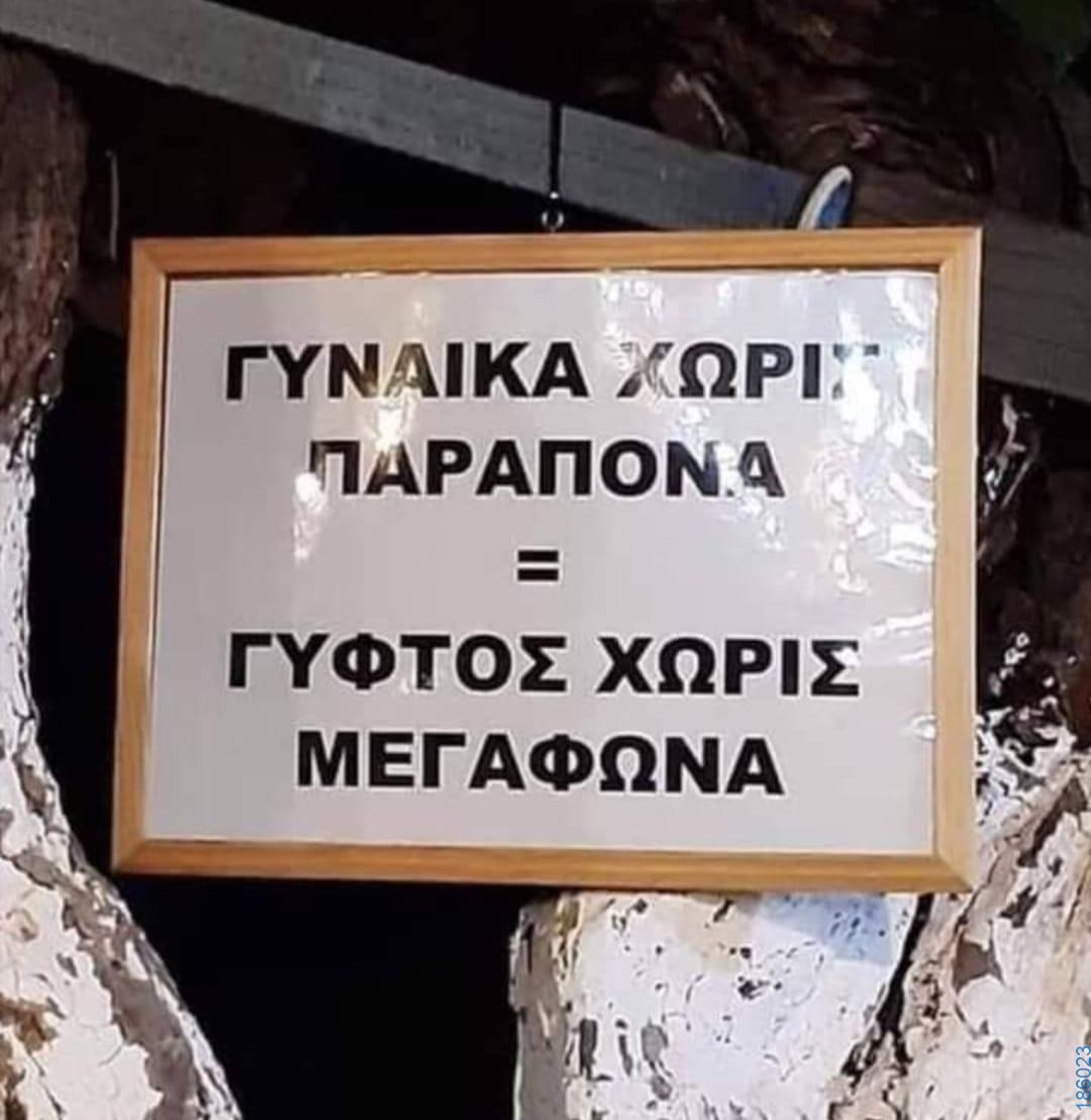 Αστεία εικόνα