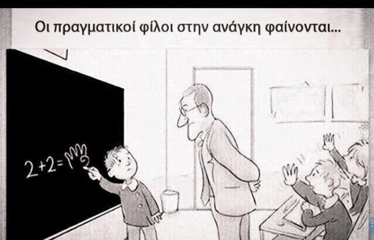 Αστεία εικόνα