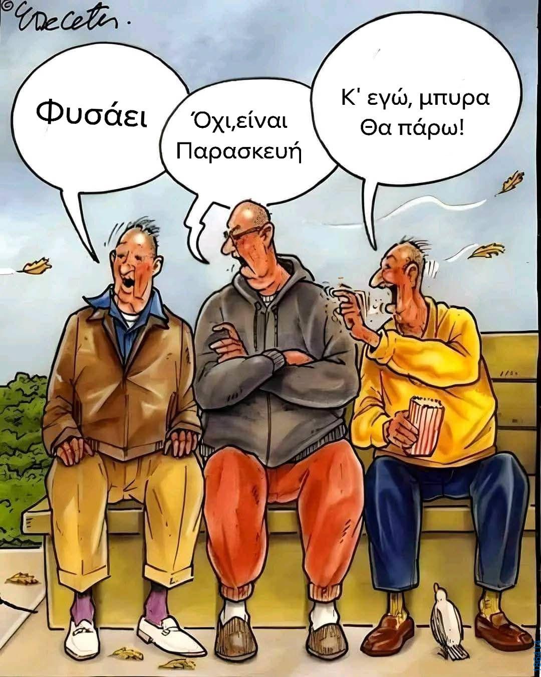 Αστεία εικόνα