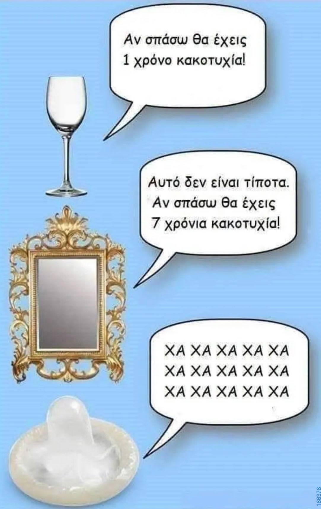 Αστεία εικόνα
