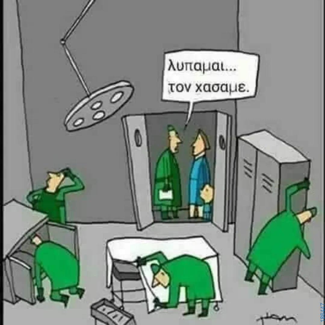 Αστεία εικόνα