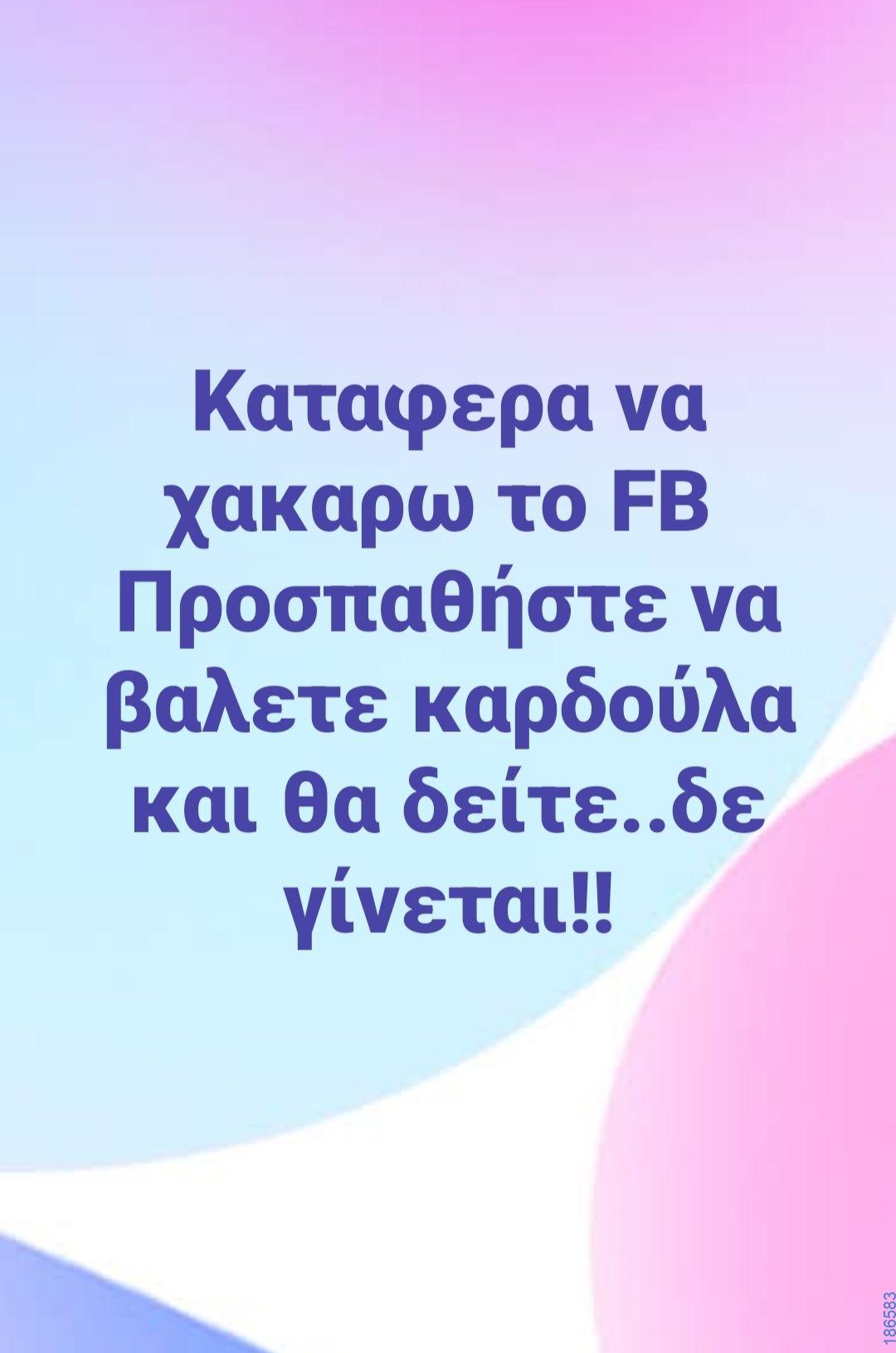 Αστεία εικόνα