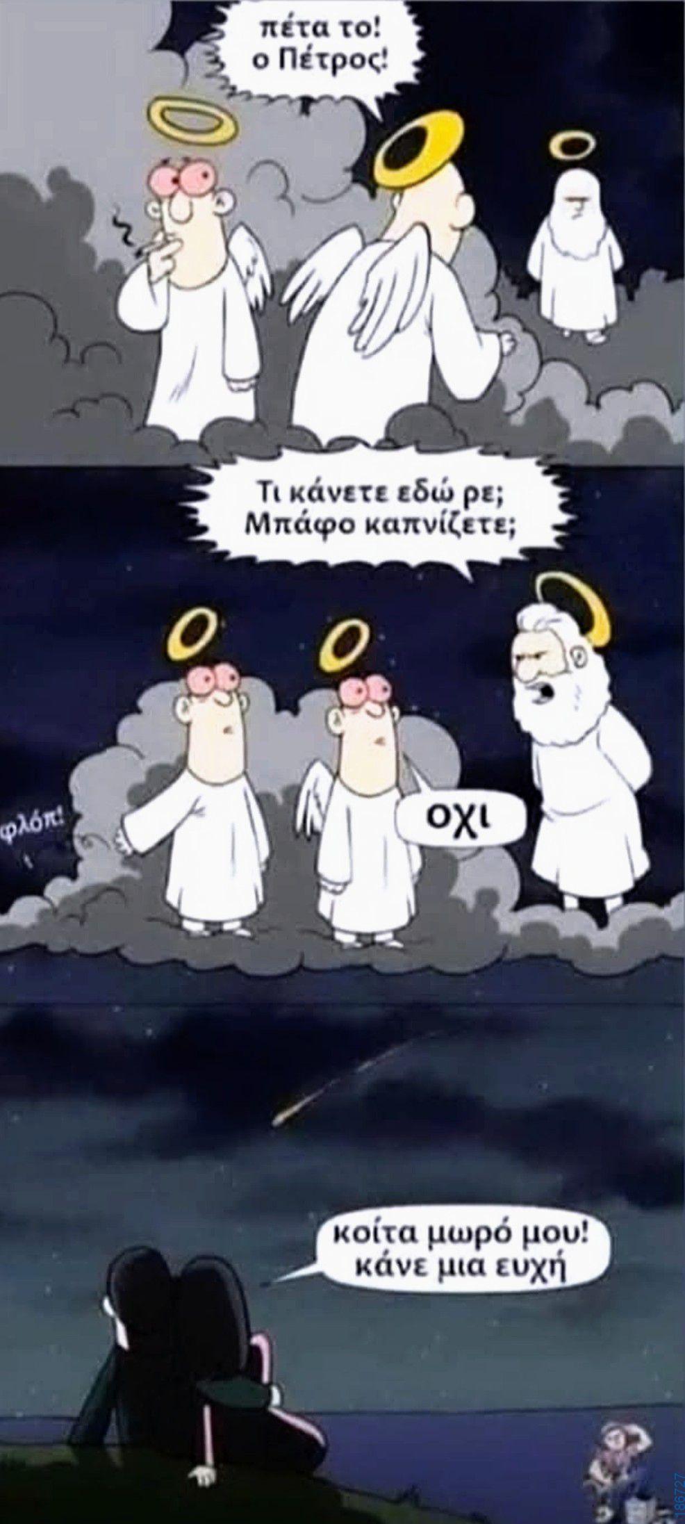 Αστεία εικόνα