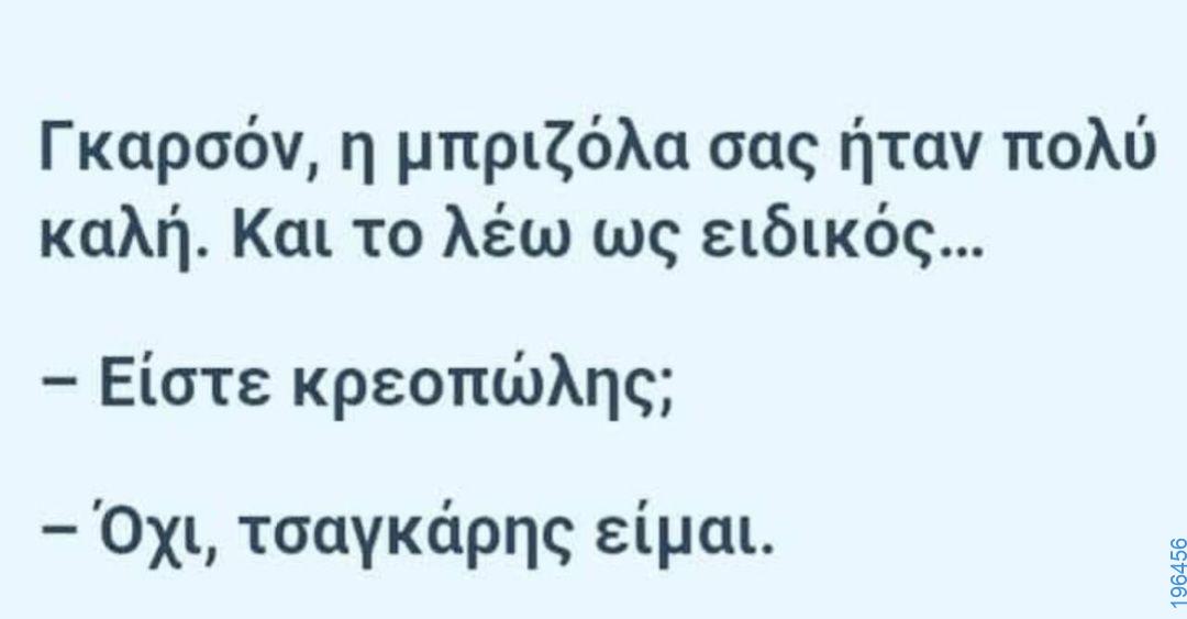 Αστεία εικόνα