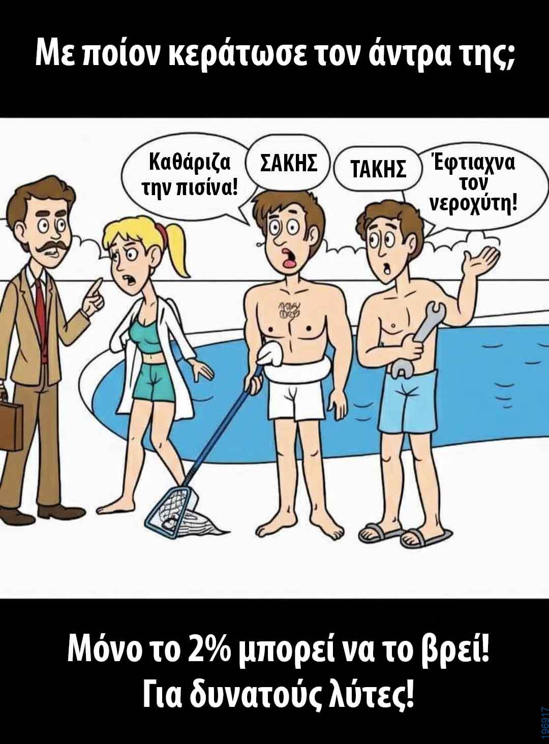 Αστεία εικόνα