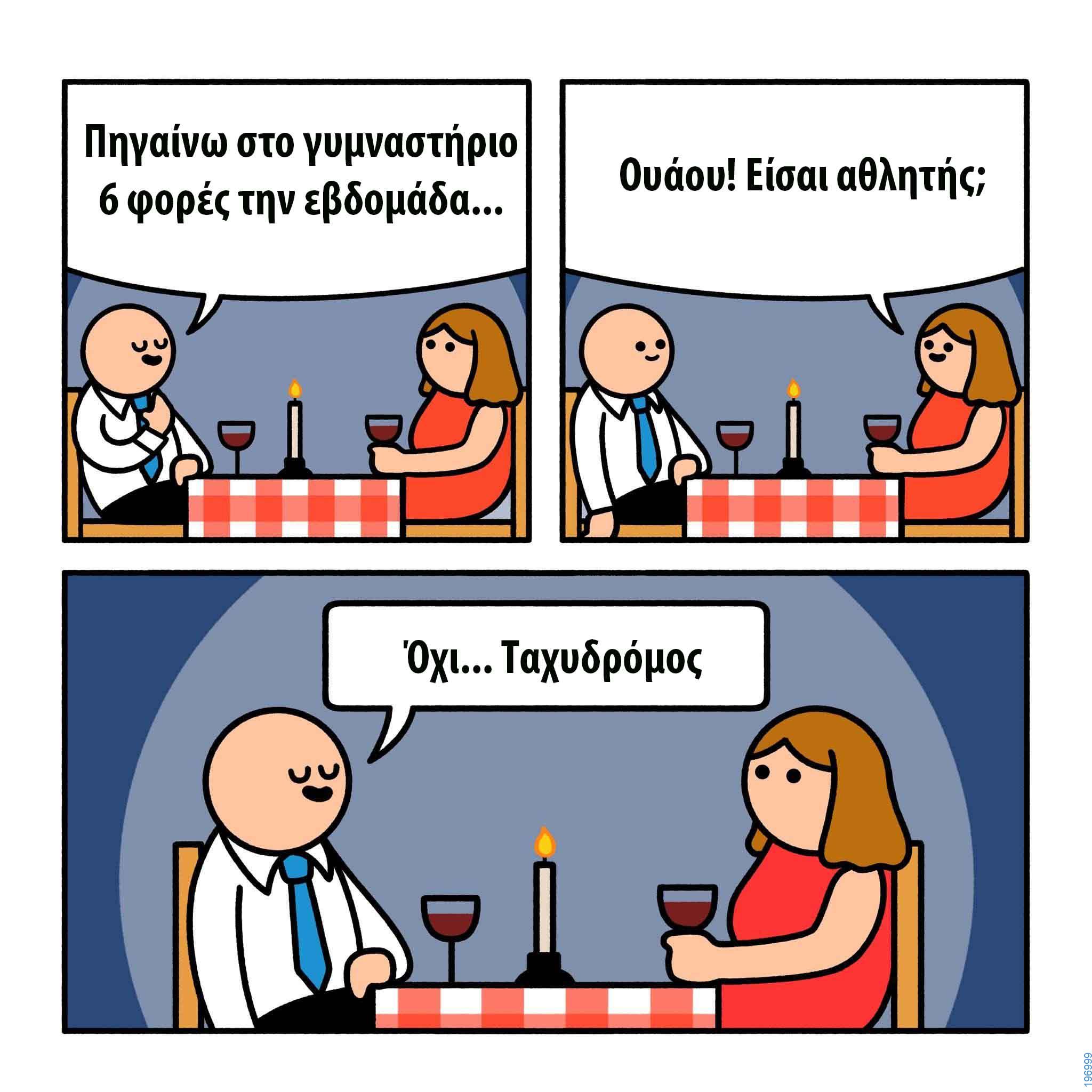 Αστεία εικόνα