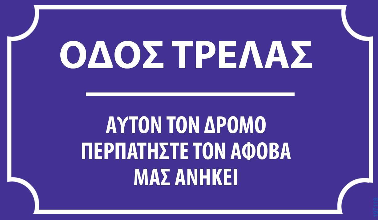 Αστεία εικόνα