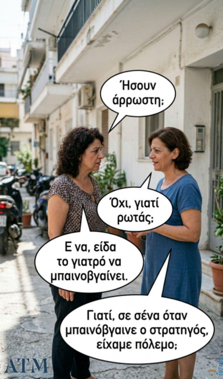 Αστεία εικόνα